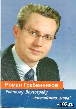 Предвыборные обещания Романа Гребенникова