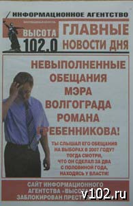 Высота 102.0